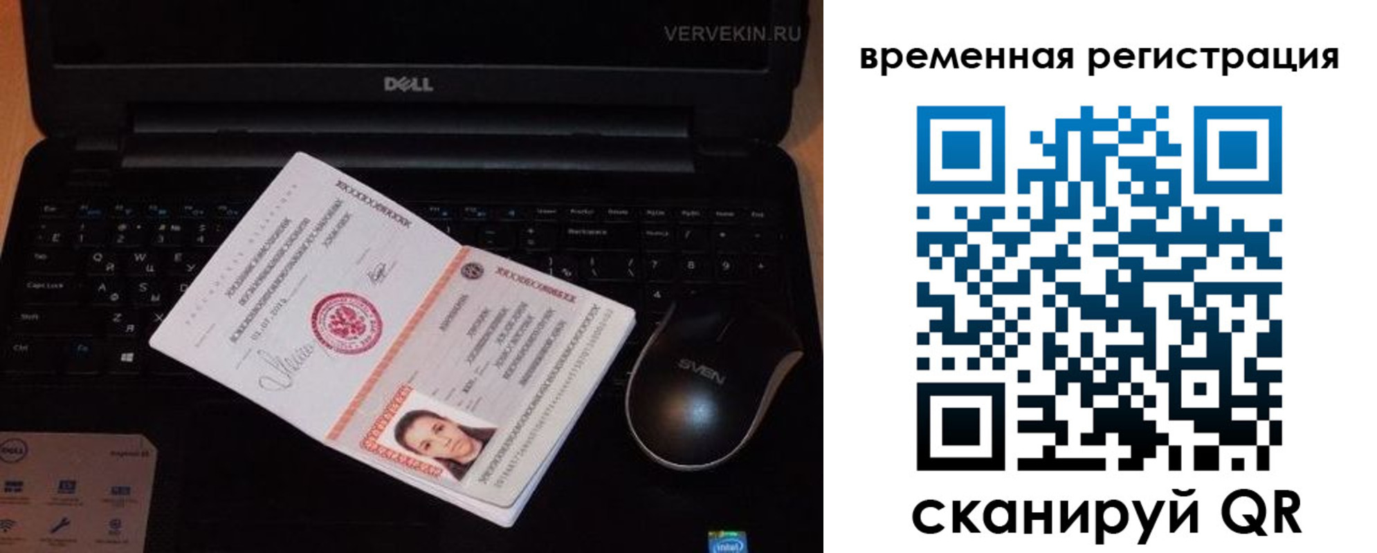 временная регистрация 2025 в Реже