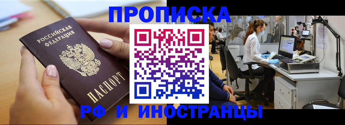 прописка регистрация в Реже