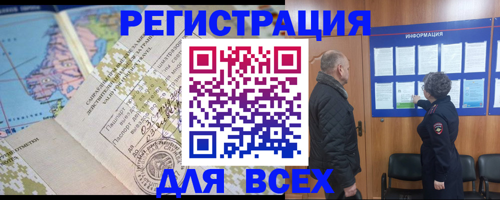 временная регистрация законно в Реже