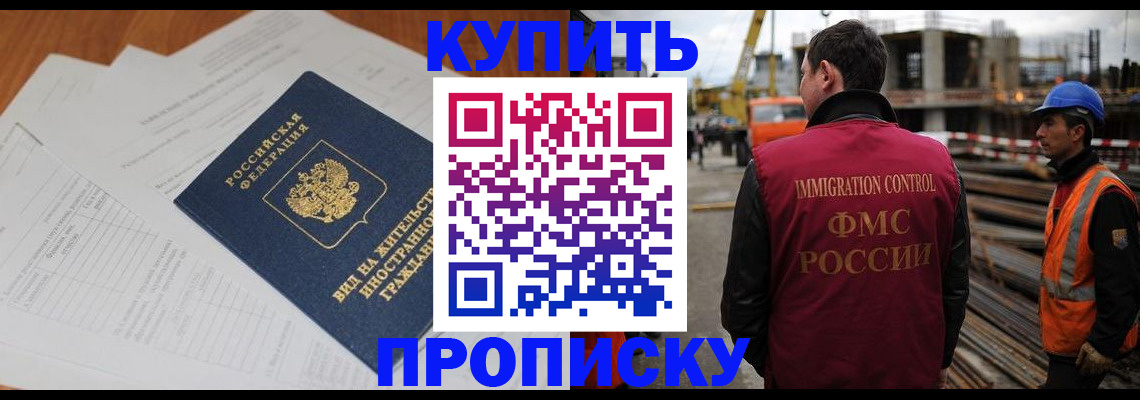 прописка в Реже