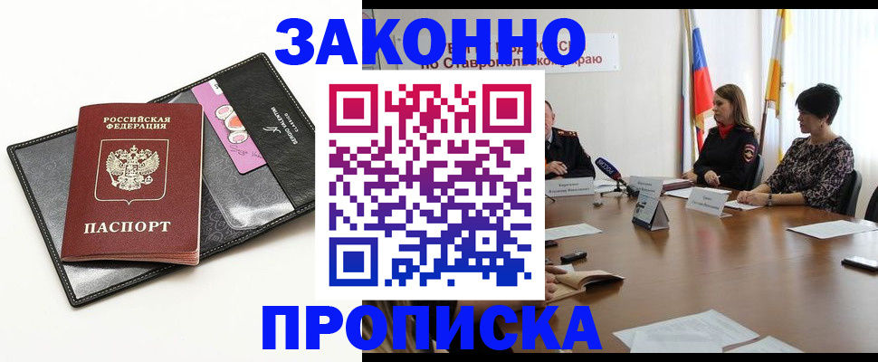 временная регистрация для всех в Реже