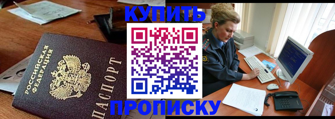 временная прописка в Реже