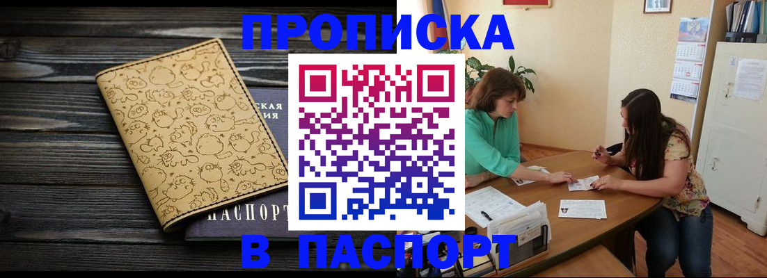 временная регистрация для всех в Реже